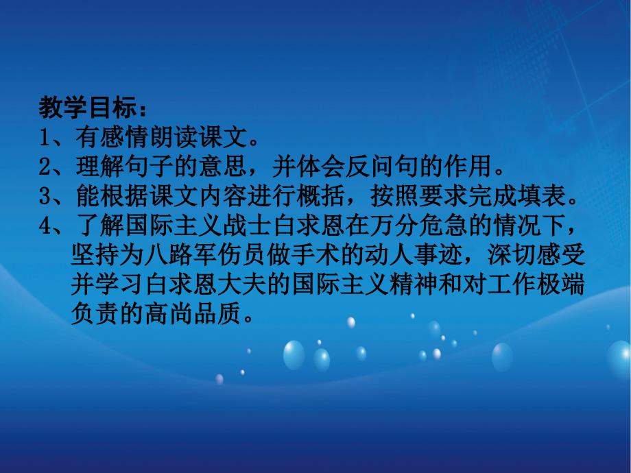 三年级语文上册手术台就是阵地课件3语文A版语文A版小学三年级上册语文课件_第1页