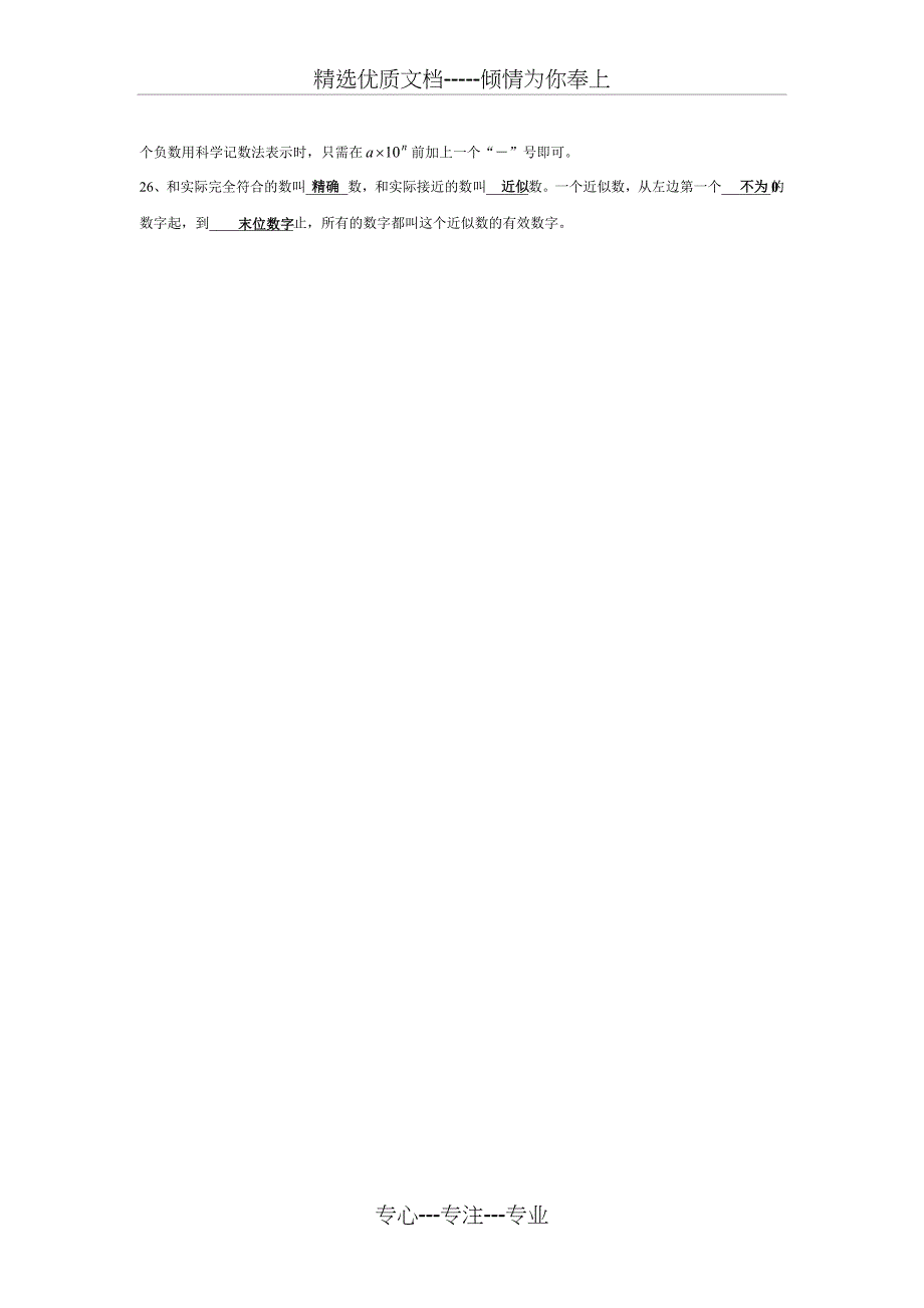 初一数学上册知识点梳理(人教版)_第4页