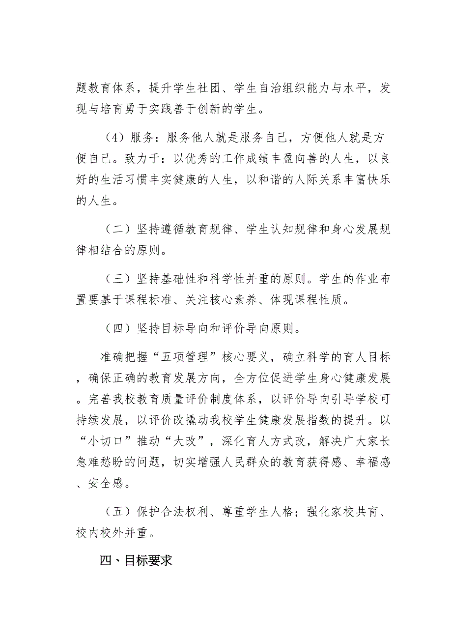 落实五项管理规定工作方案实施细则秋季开学第九中学供阅读_第3页