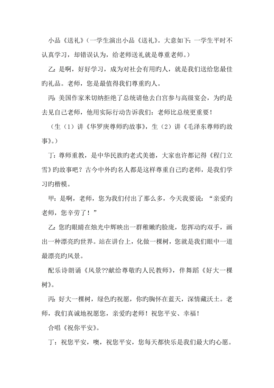 教师节联欢会活动方案_第3页