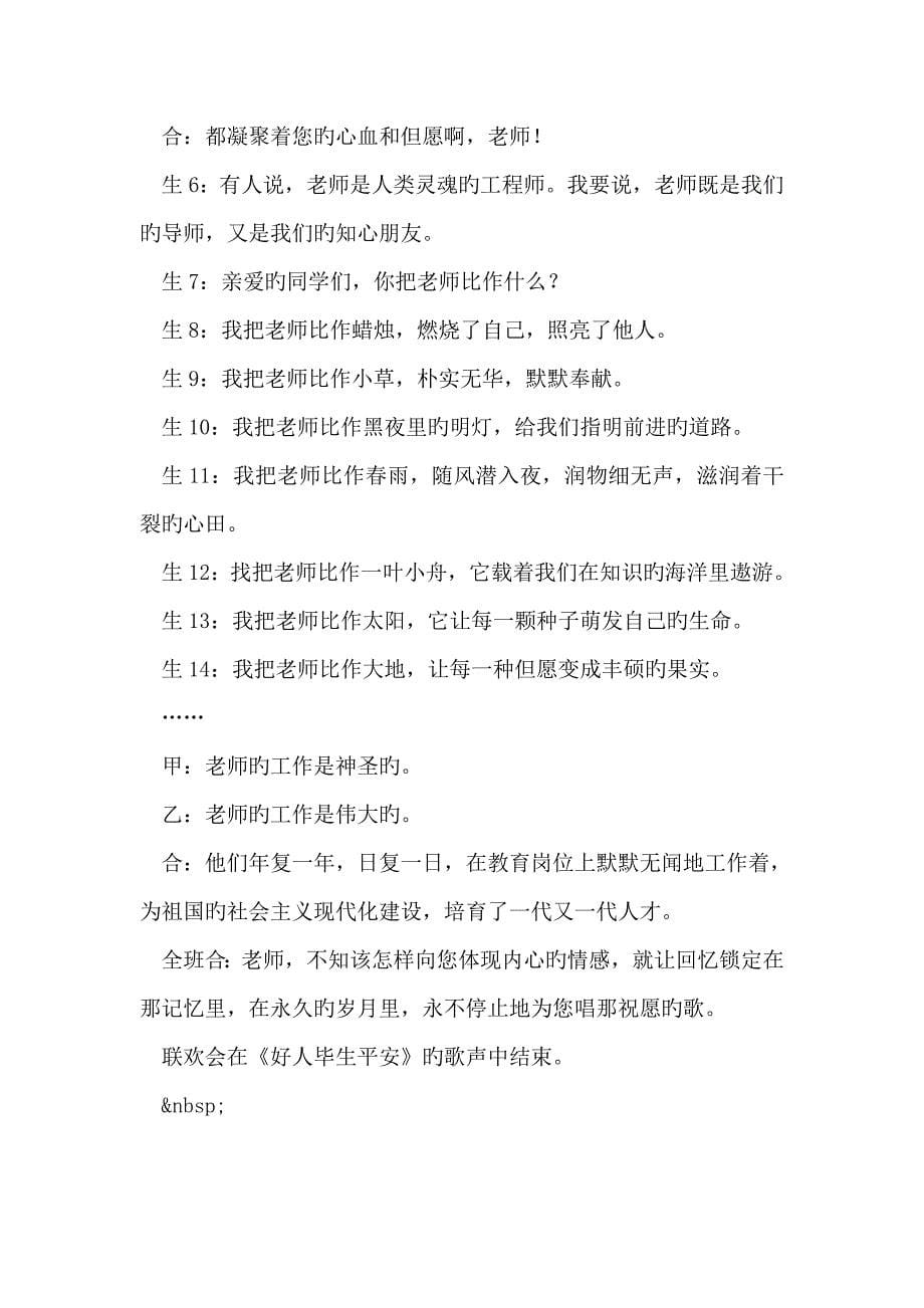 教师节联欢会活动方案_第5页