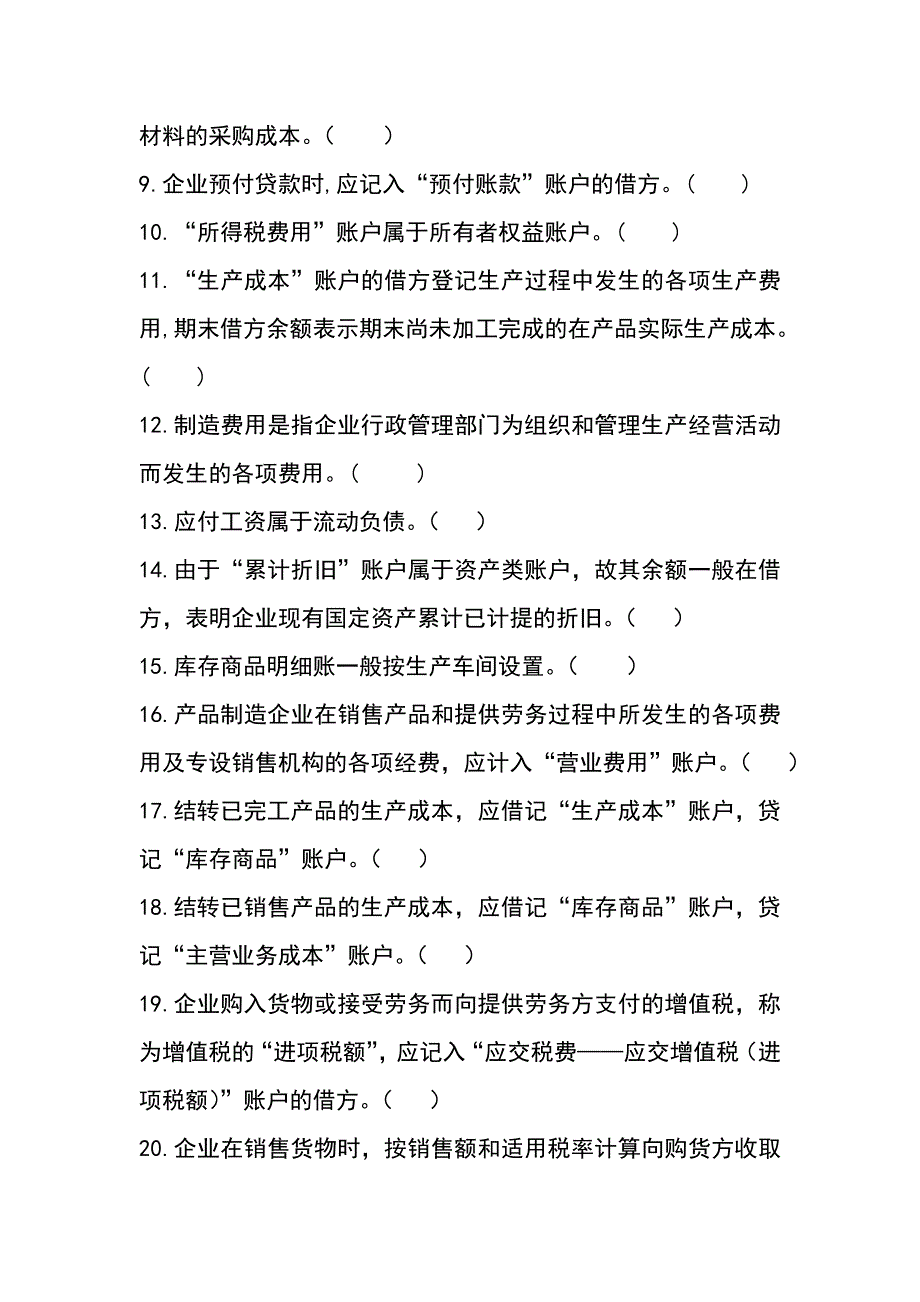 基础会计课后习题及答案_第3页