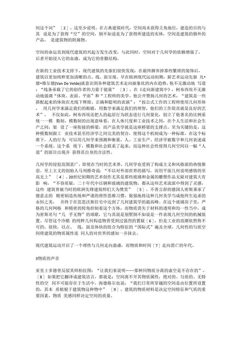 空间体验的几何、物质和时间维度_第2页