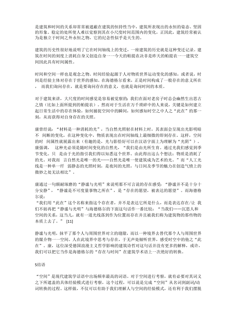 空间体验的几何、物质和时间维度_第4页