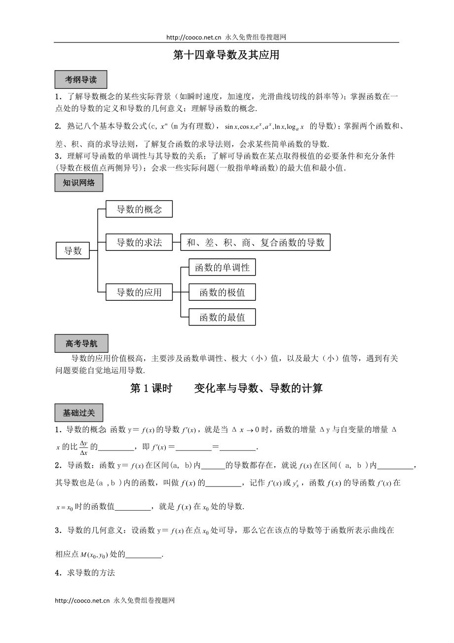 2009-2010学年高三数学140分突破一轮复习必备精品14doc--高中数学 .doc_第1页