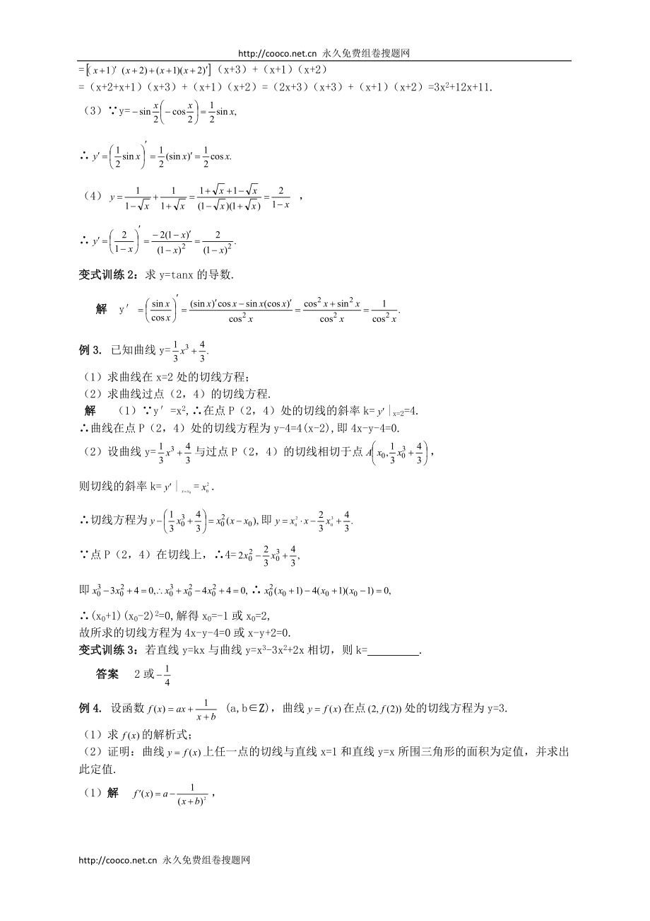 2009-2010学年高三数学140分突破一轮复习必备精品14doc--高中数学 .doc_第3页