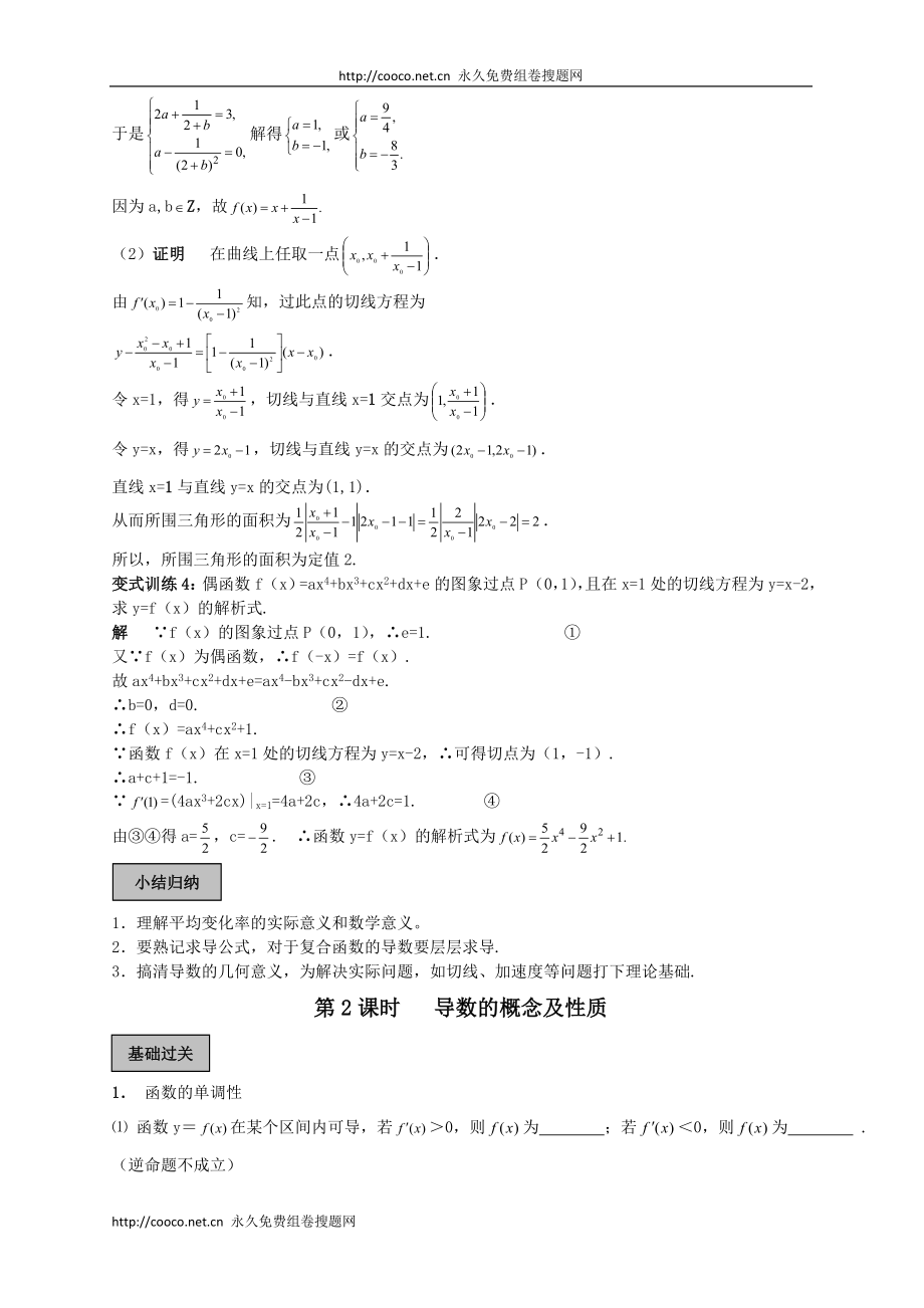 2009-2010学年高三数学140分突破一轮复习必备精品14doc--高中数学 .doc_第4页