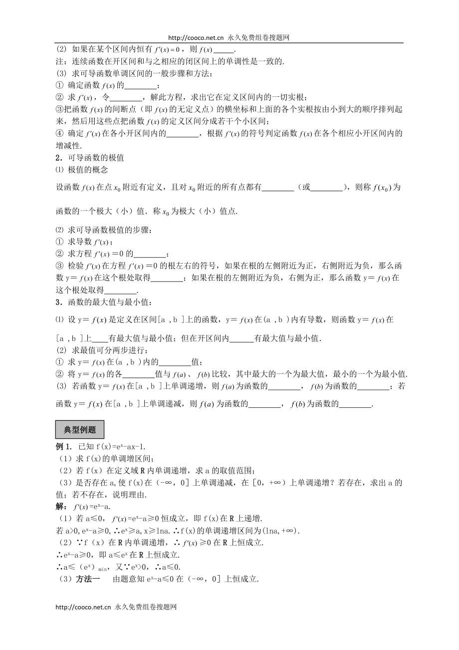 2009-2010学年高三数学140分突破一轮复习必备精品14doc--高中数学 .doc_第5页