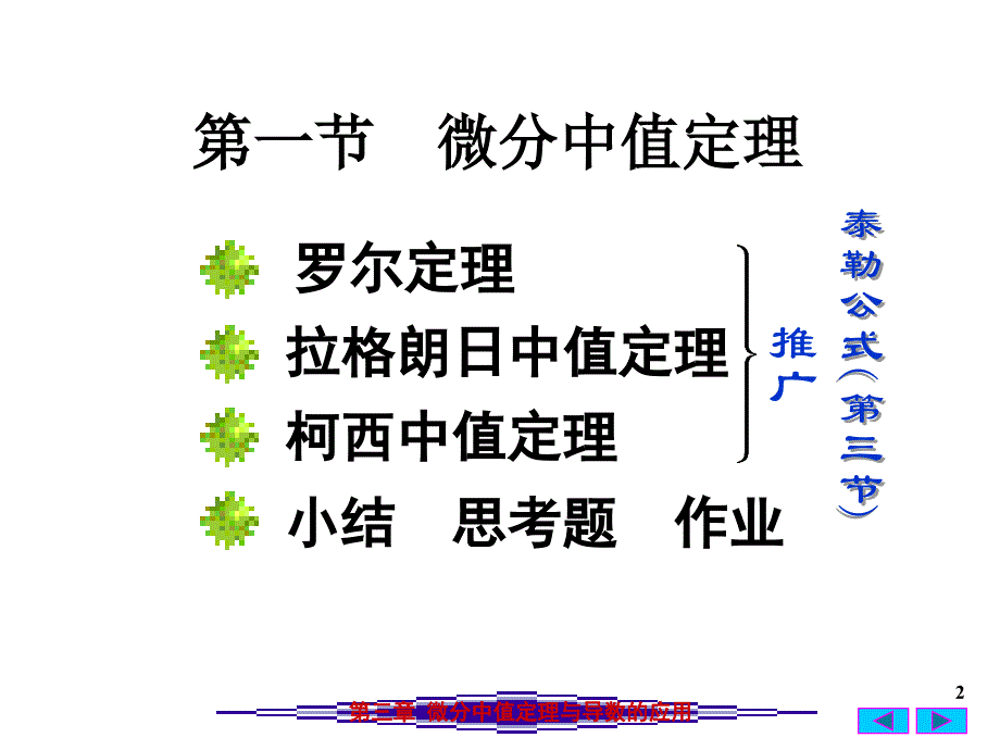 高等数学：3-1 微分中值定理_第2页