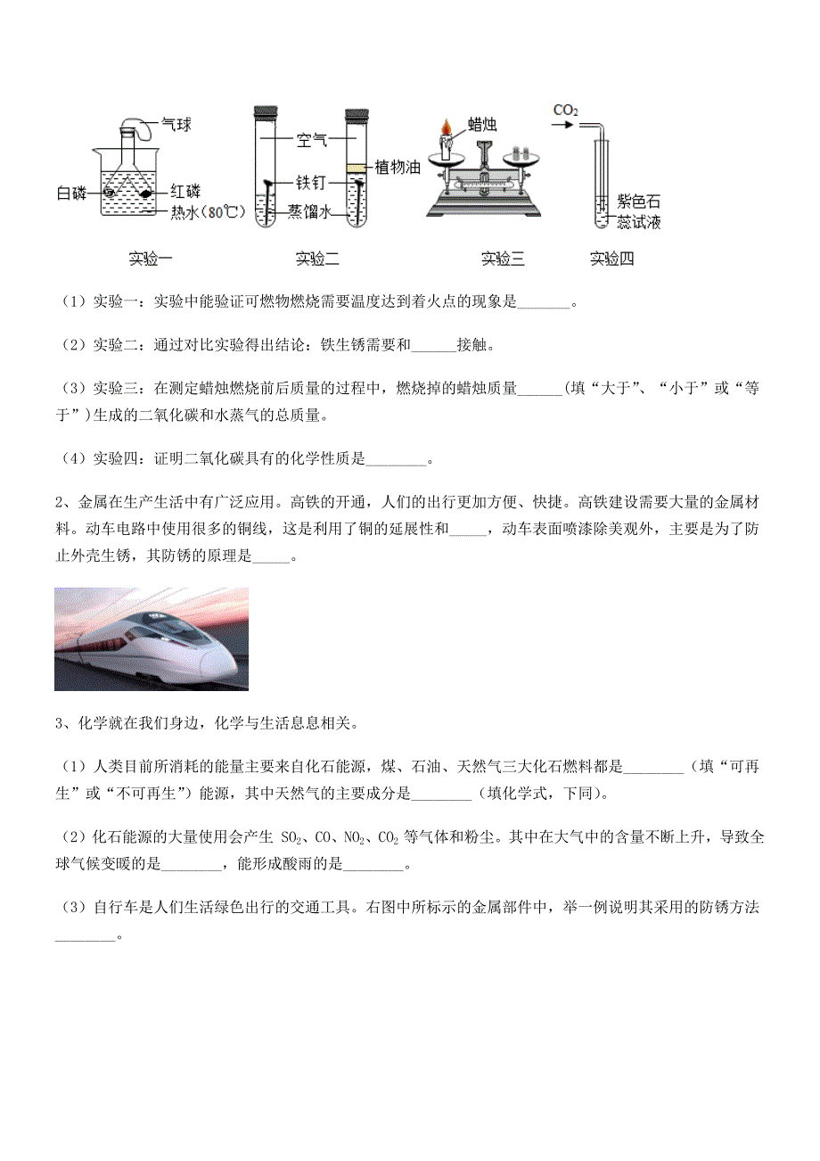 2018年度最新人教版九年级下册化学第八单元金属和金属材料期末考试卷通用.docx_第3页