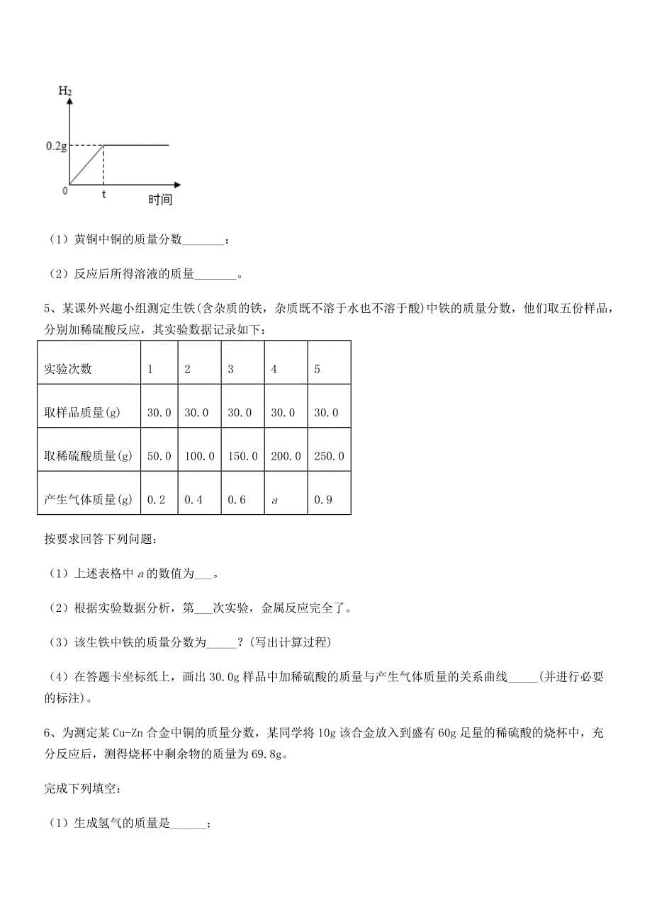 2018年度最新人教版九年级下册化学第八单元金属和金属材料期末考试卷通用.docx_第5页