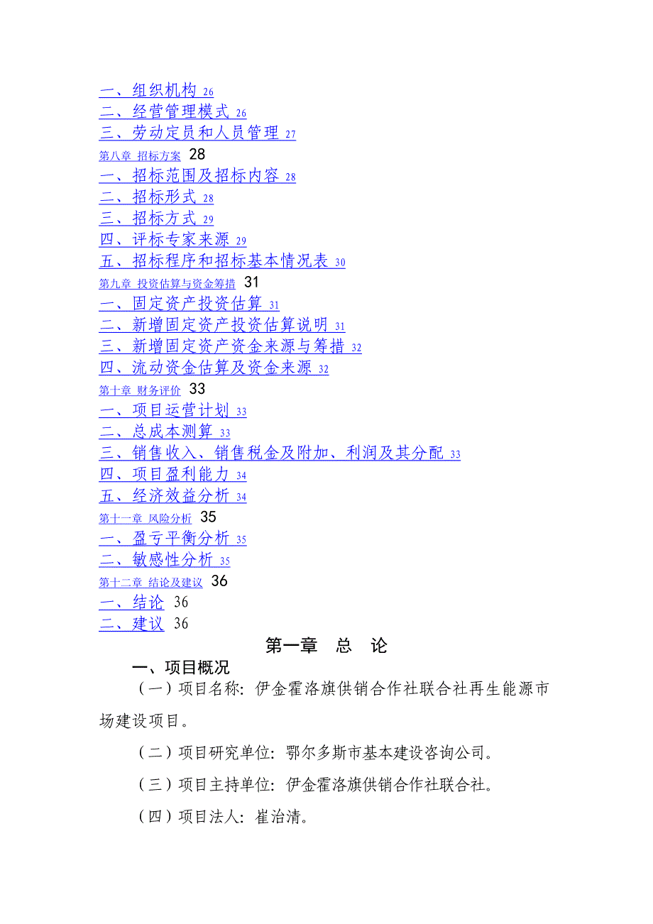 再生资源回收利用建设项目可行性研究报告 (8)_第2页