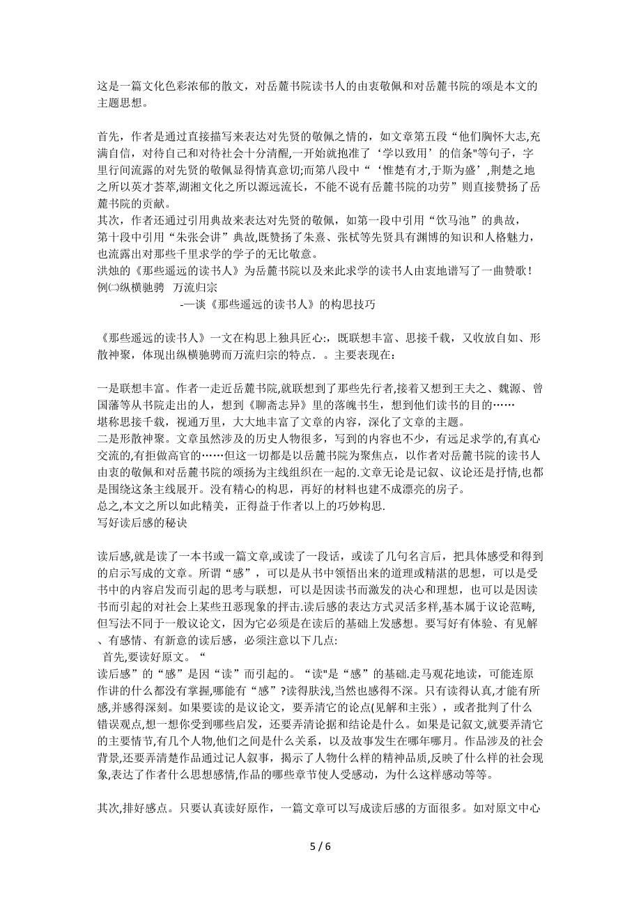 小说语言鉴赏_第5页