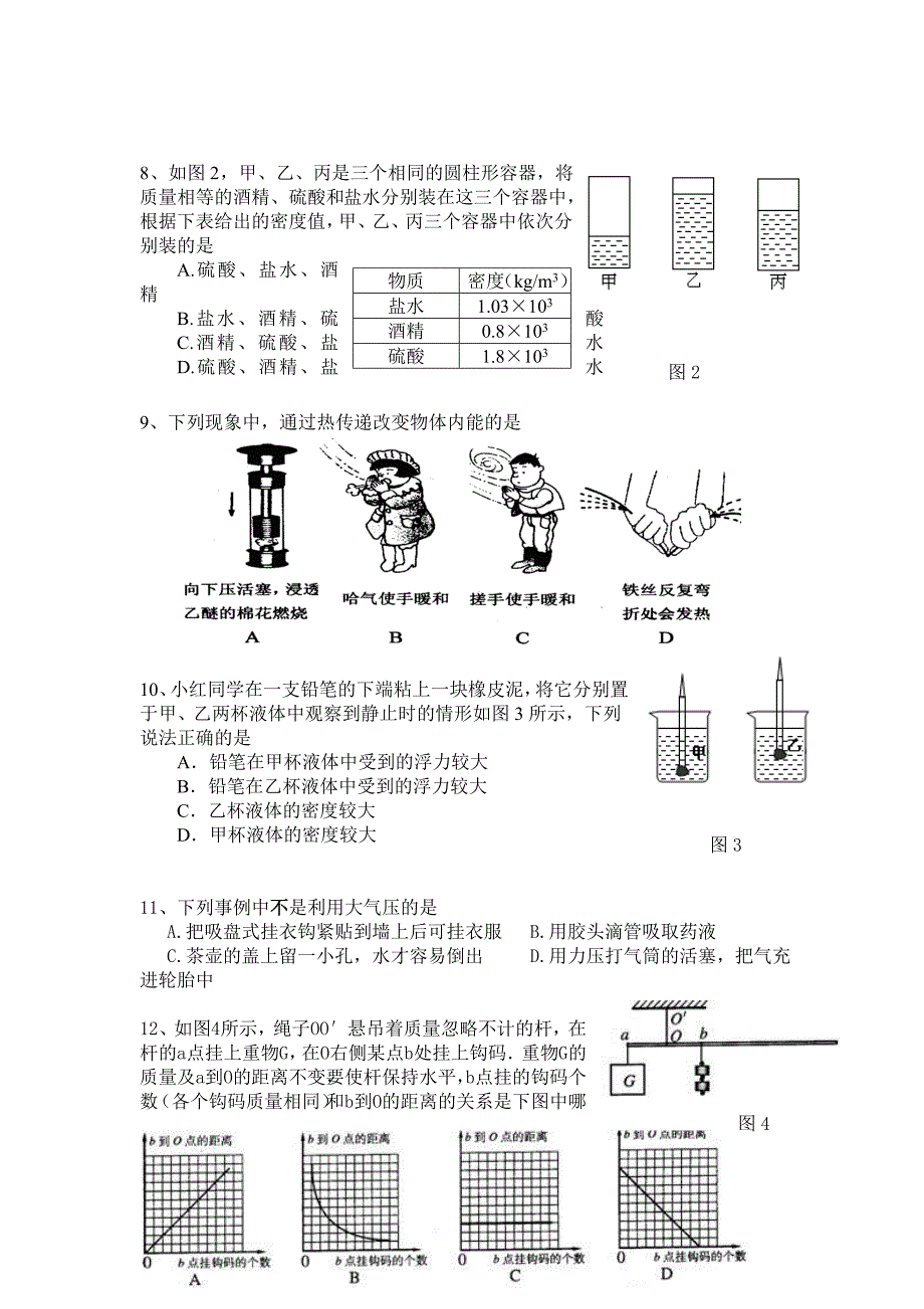 初二物理综合练习_第2页