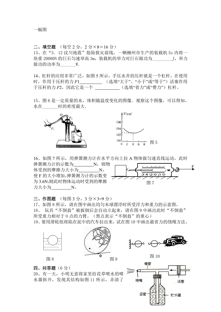 初二物理综合练习_第3页