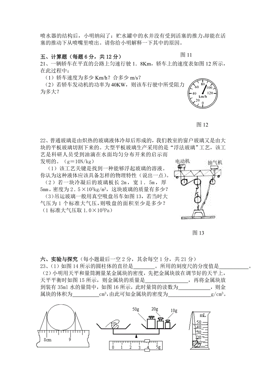 初二物理综合练习_第4页