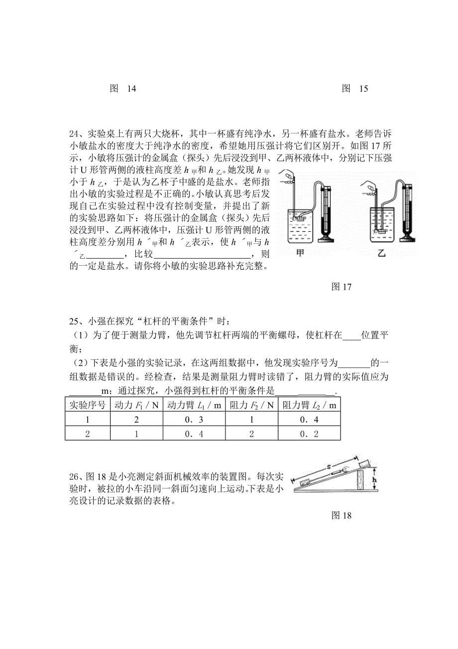 初二物理综合练习_第5页