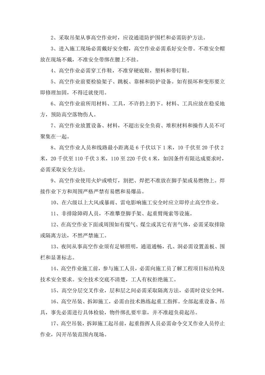 高处作业综合项目施工安全专项综合项目施工专项方案.doc_第5页