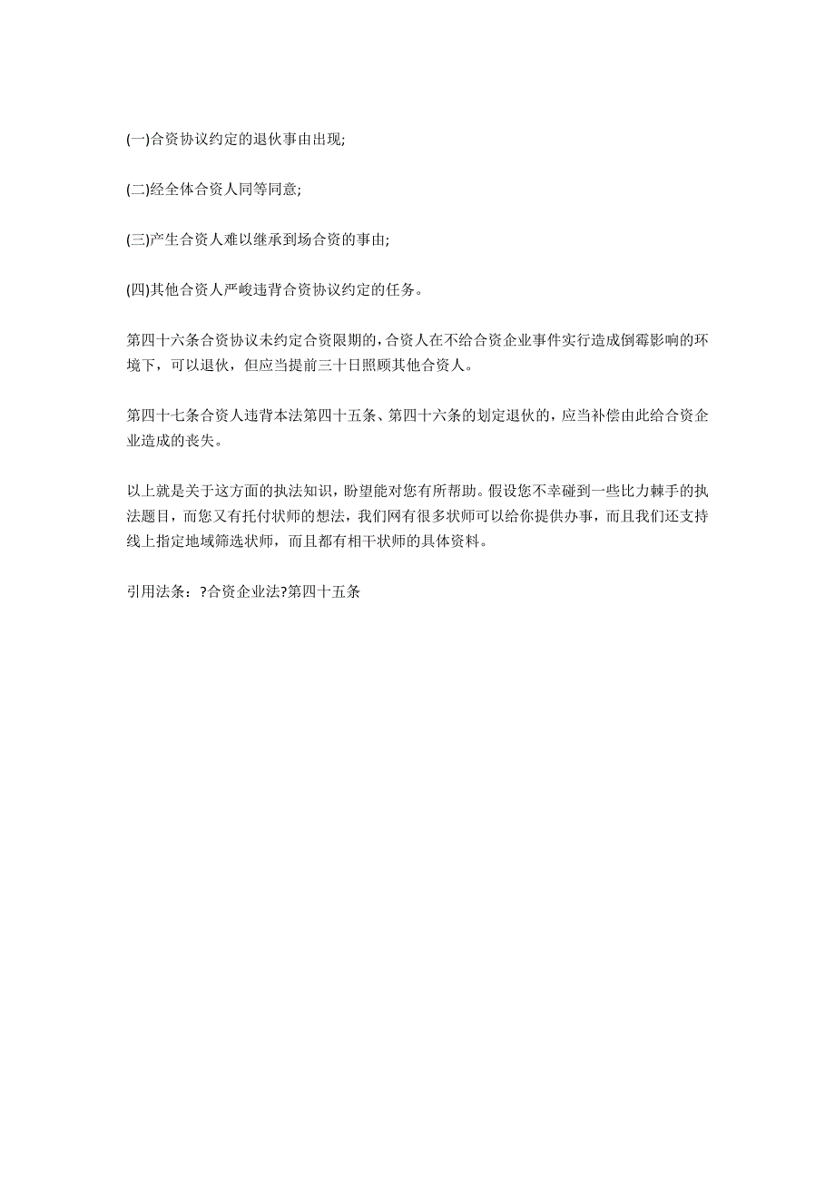 合伙经营协议如何签署才有效-法律常识_第2页