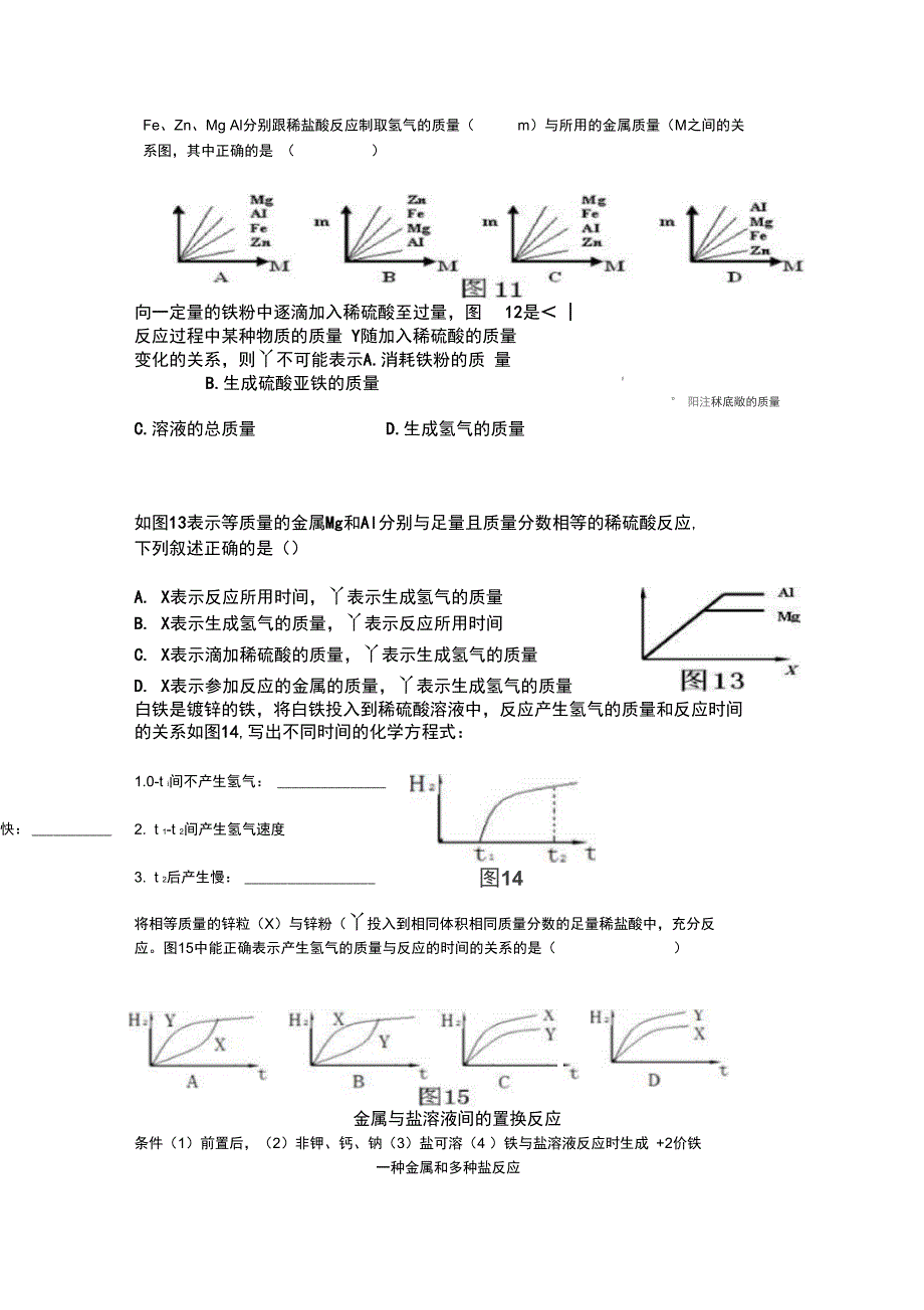 金属与酸和盐反应练习_第3页