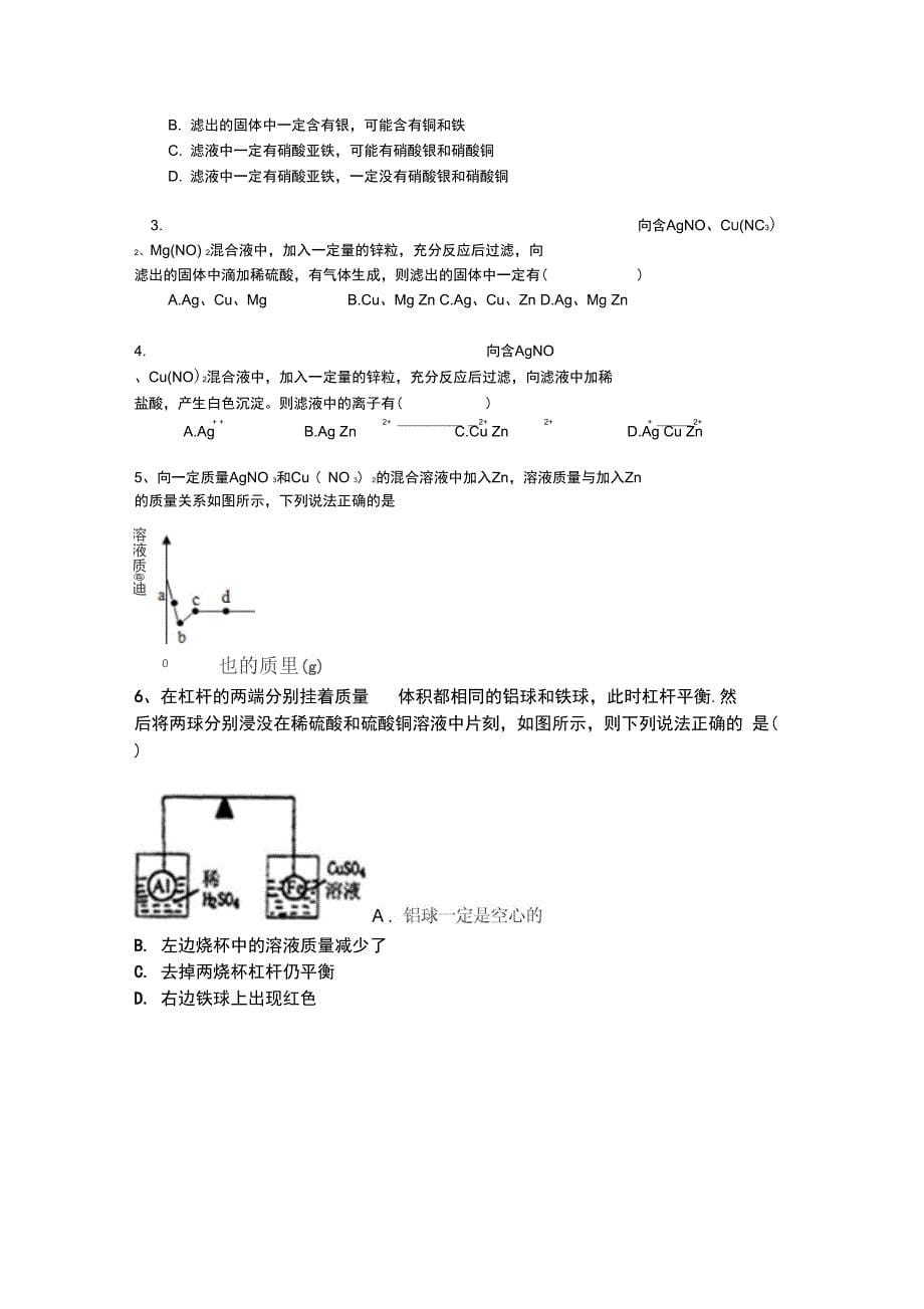 金属与酸和盐反应练习_第5页