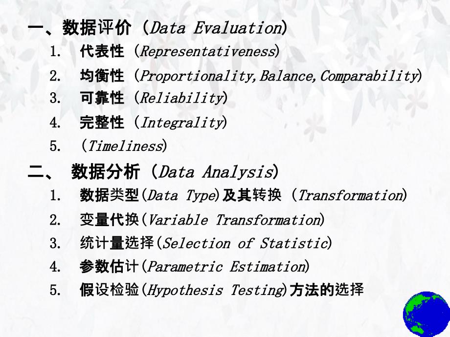 医学科研数据评价与分析中的几个基本问题_第2页