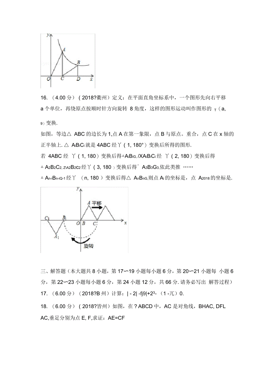 2018年浙江省衢州市中考数学试卷_第4页