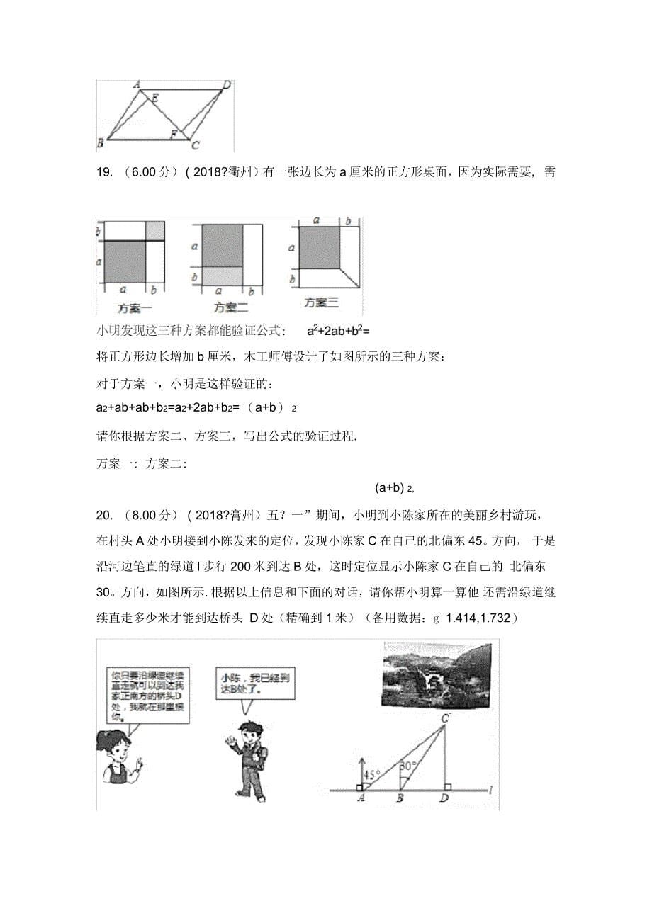 2018年浙江省衢州市中考数学试卷_第5页