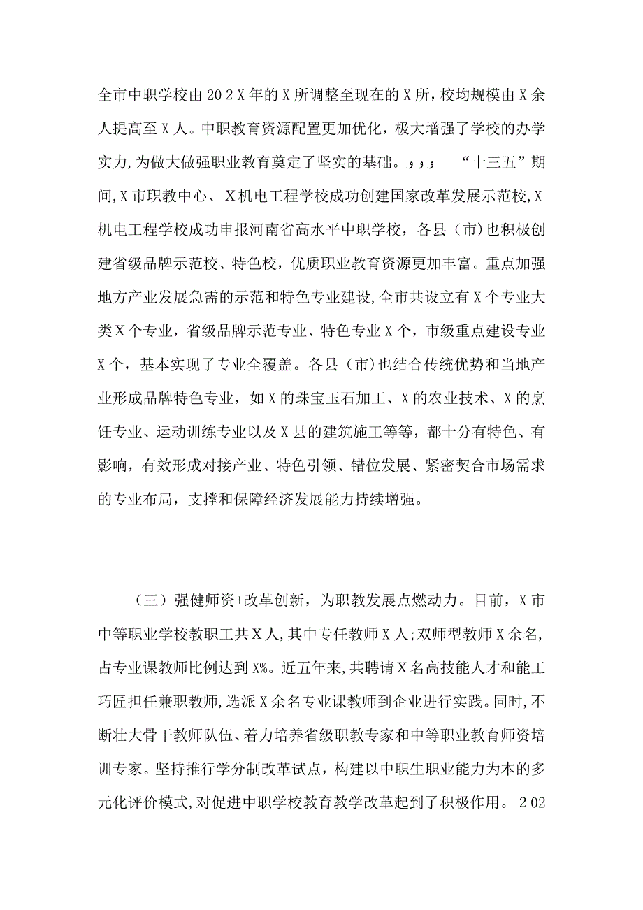 在职业教育与成人教育工作会上的讲话_第3页