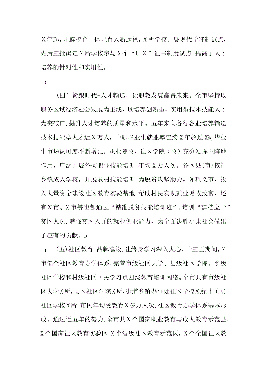 在职业教育与成人教育工作会上的讲话_第4页