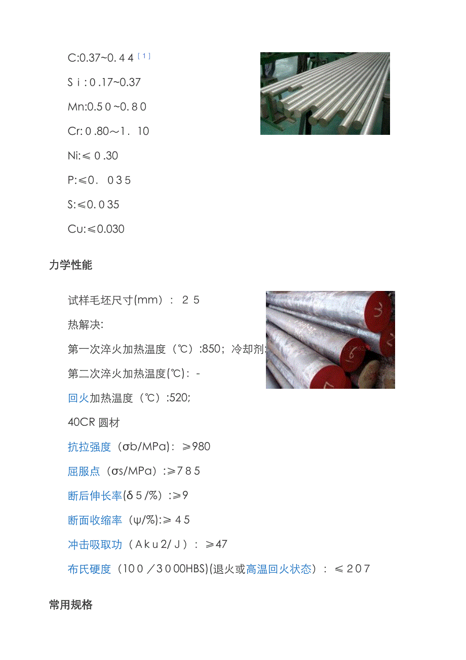 40Cr材料特性_第2页