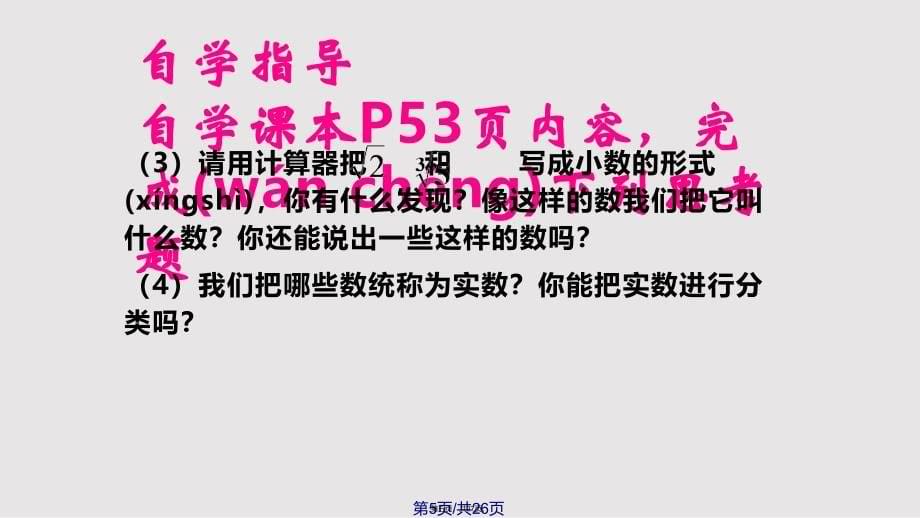 6.3实数课件(共26张PPT)实用教案_第5页