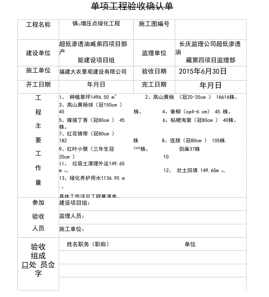 单项工程验收确认单_第1页