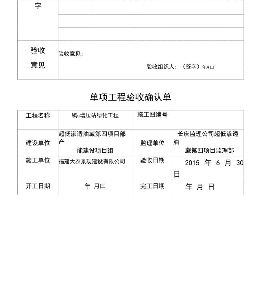 单项工程验收确认单_第5页