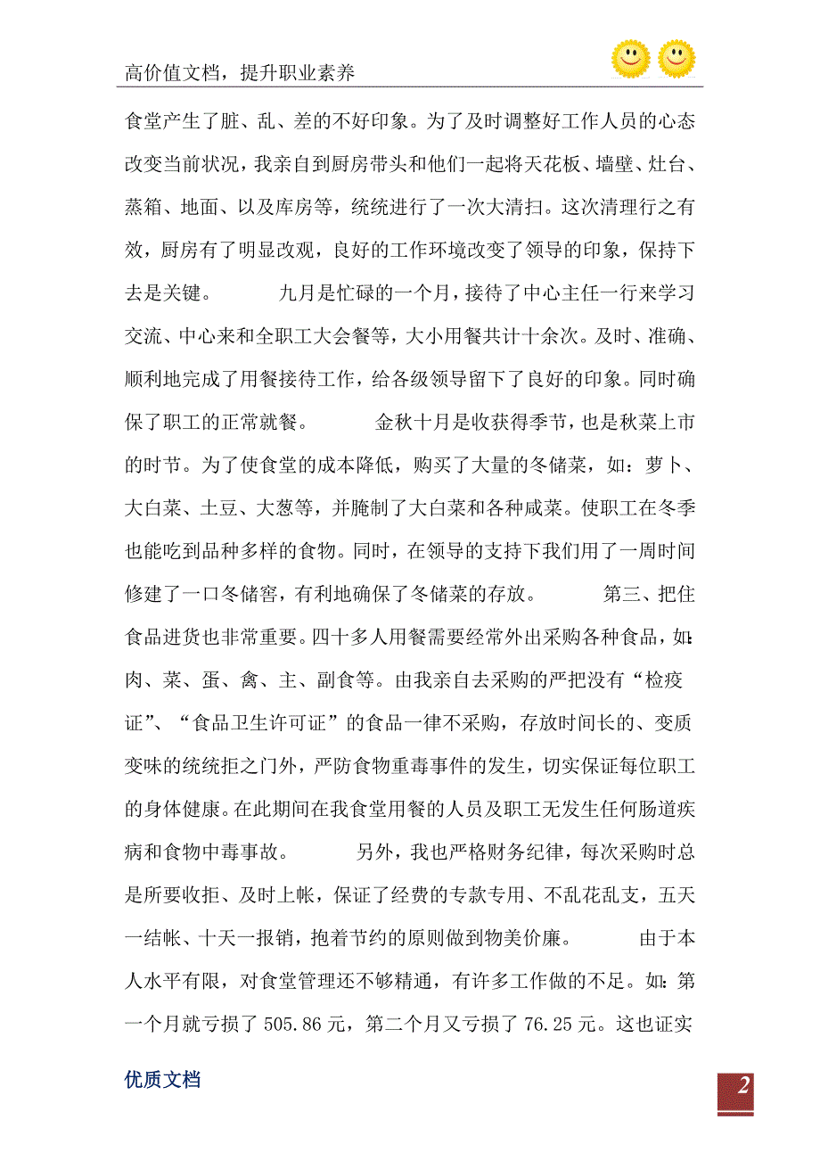 公司党员工作总结报告_第3页