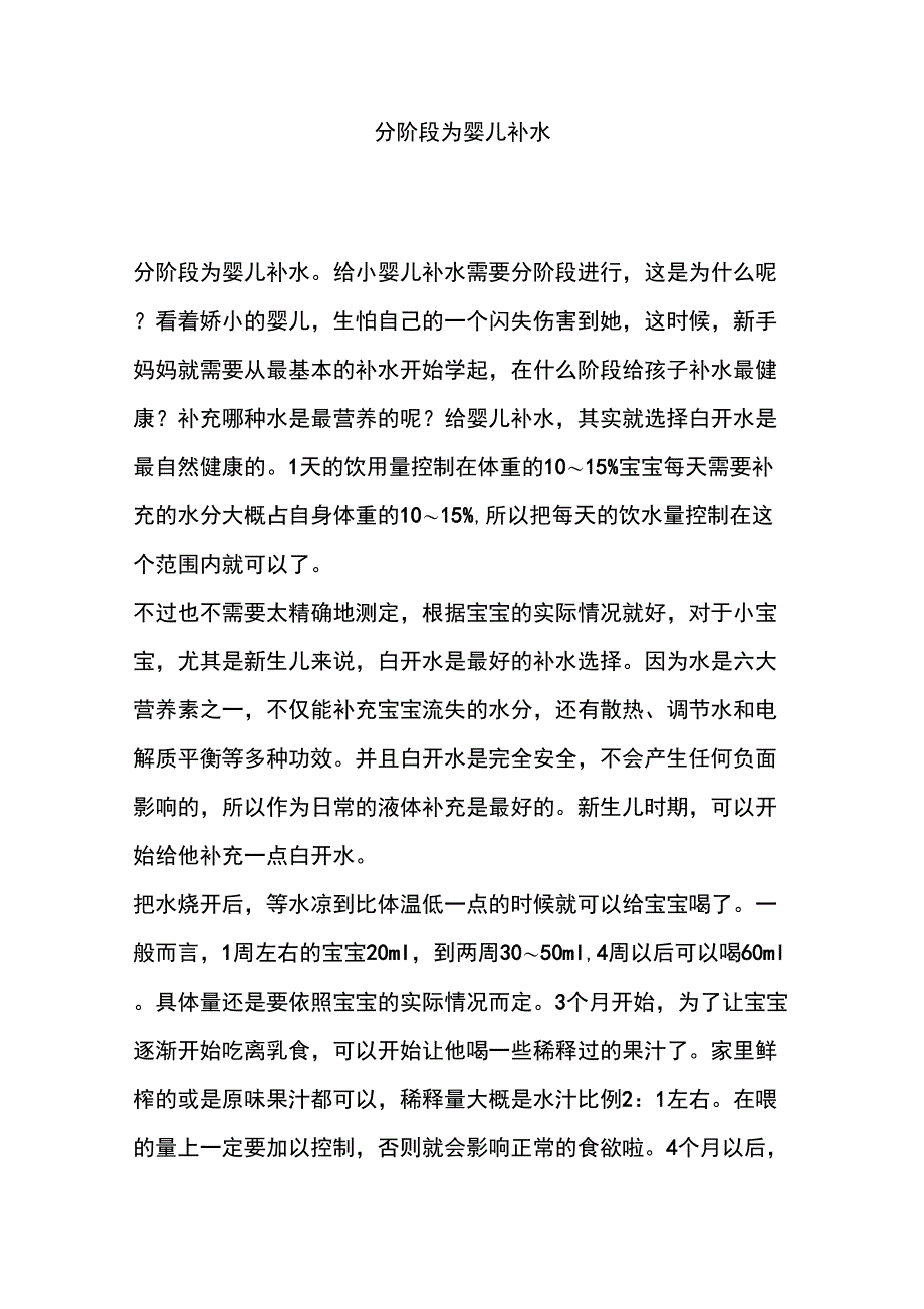 分阶段为婴儿补水_第1页