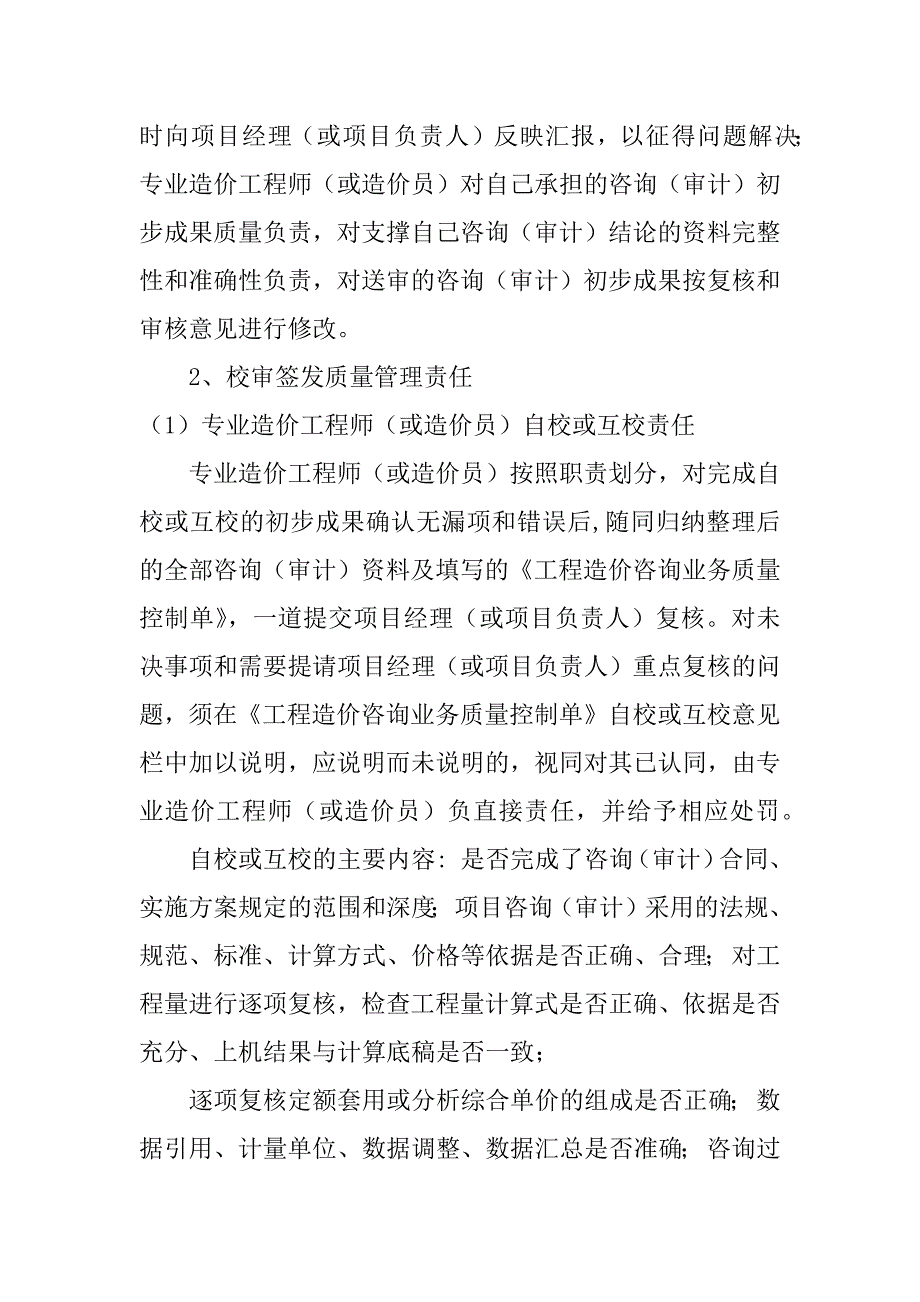 造价咨询事业部岗位职责4篇(造价咨询单位造价部岗位职责)_第3页