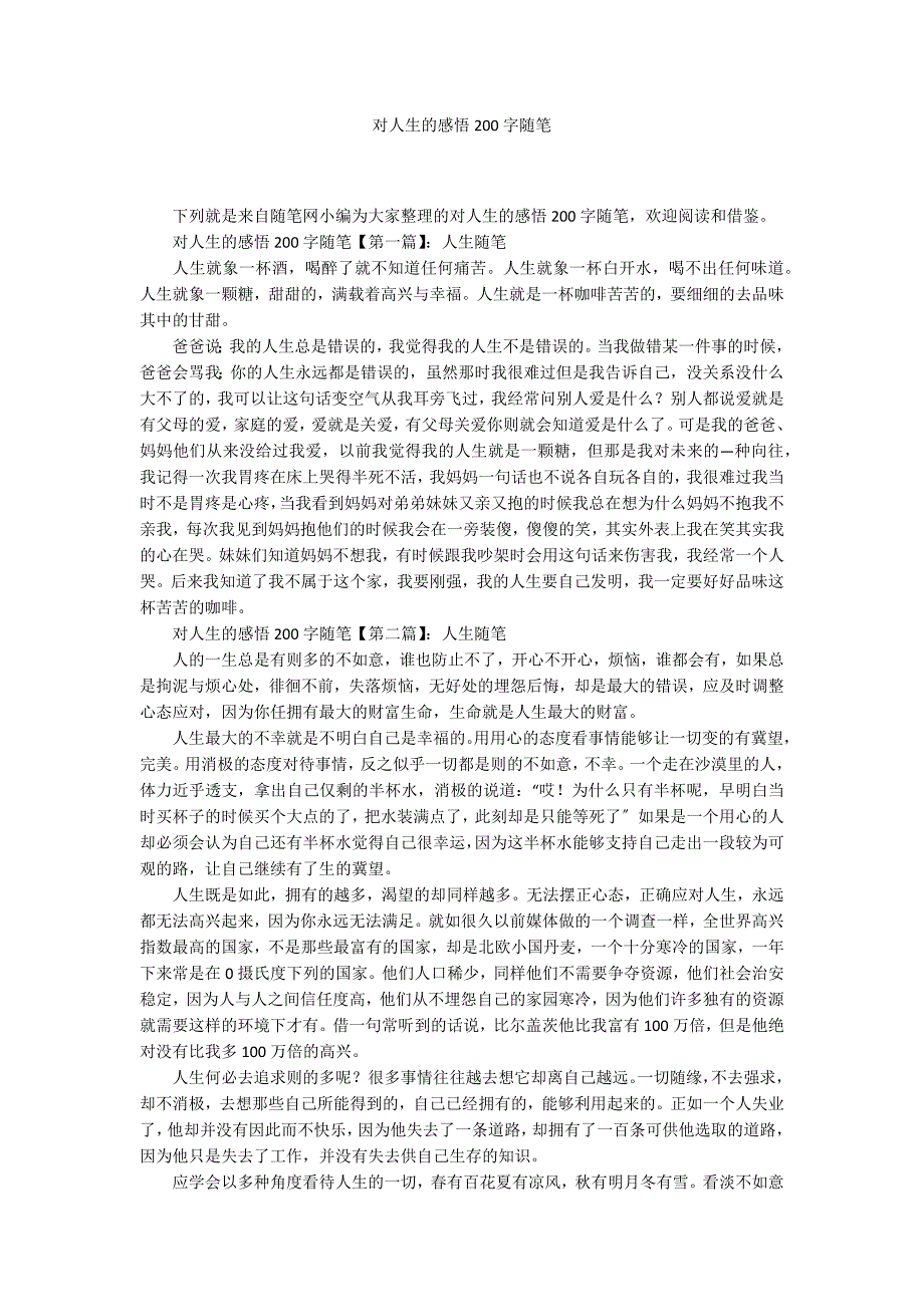 对人生的感悟200字随笔_第1页