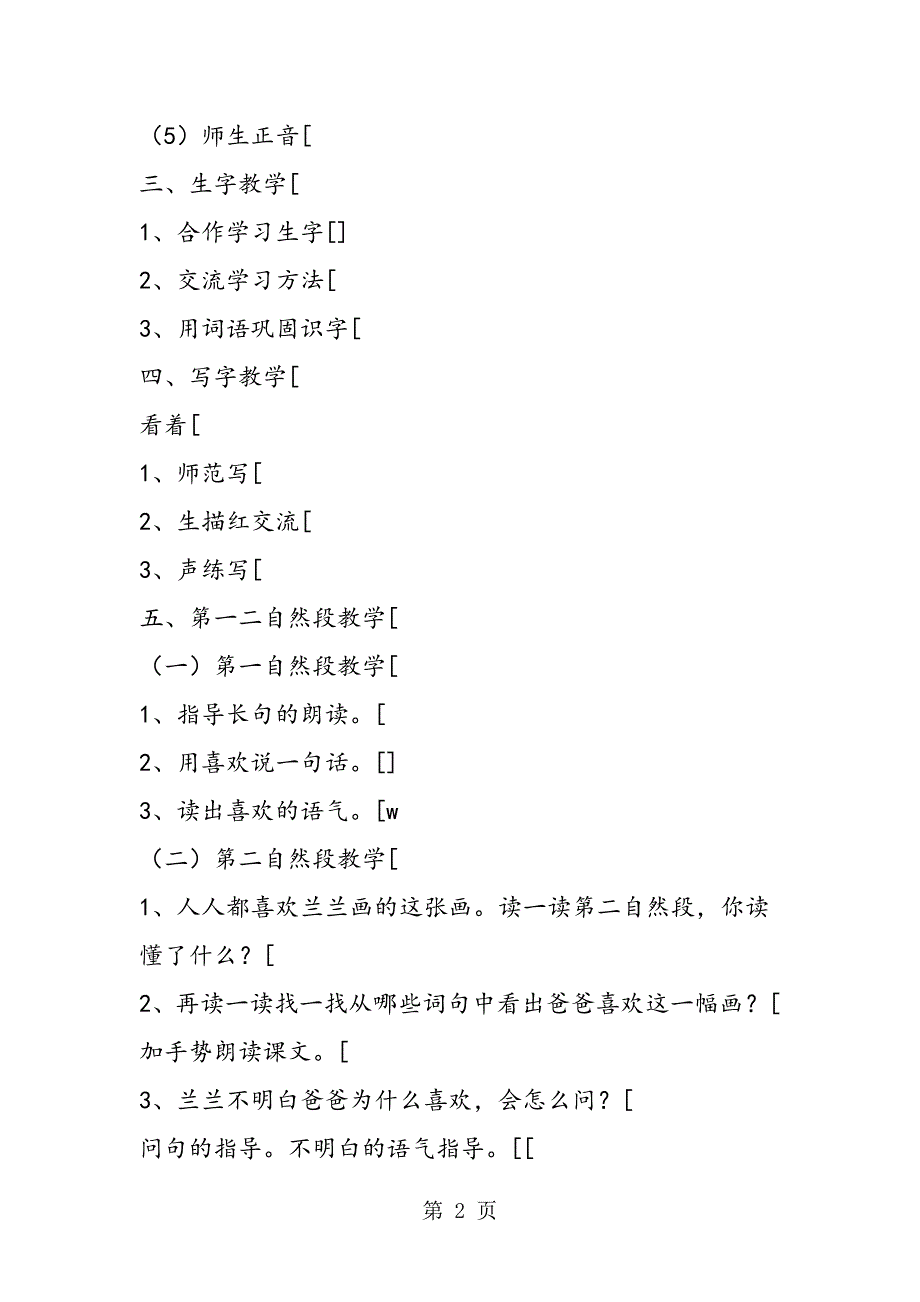 2023年《胖乎乎的小手》教学设计人教版一年级教案设计.doc_第2页