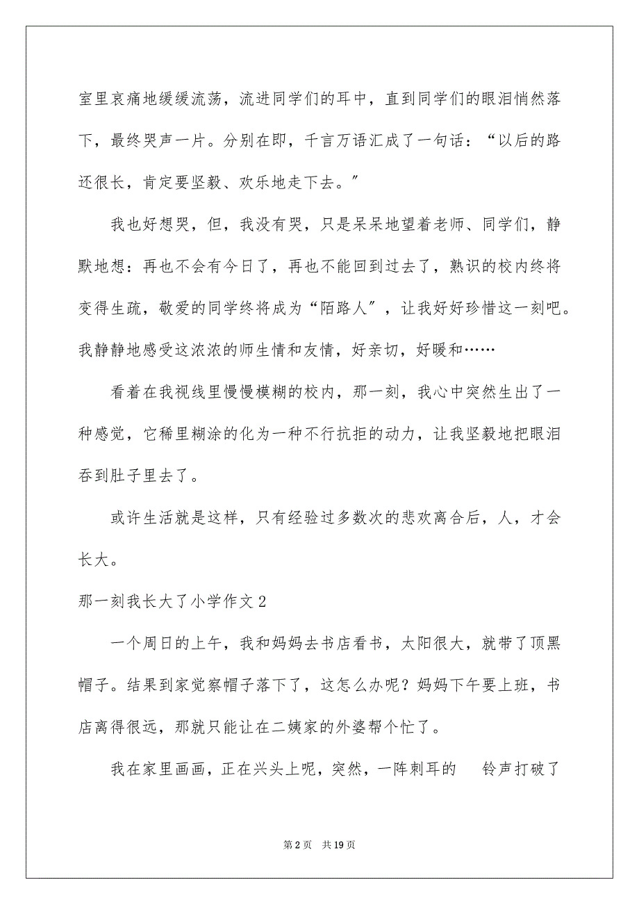 2023年那一刻我长大了小学作文21范文.docx_第2页