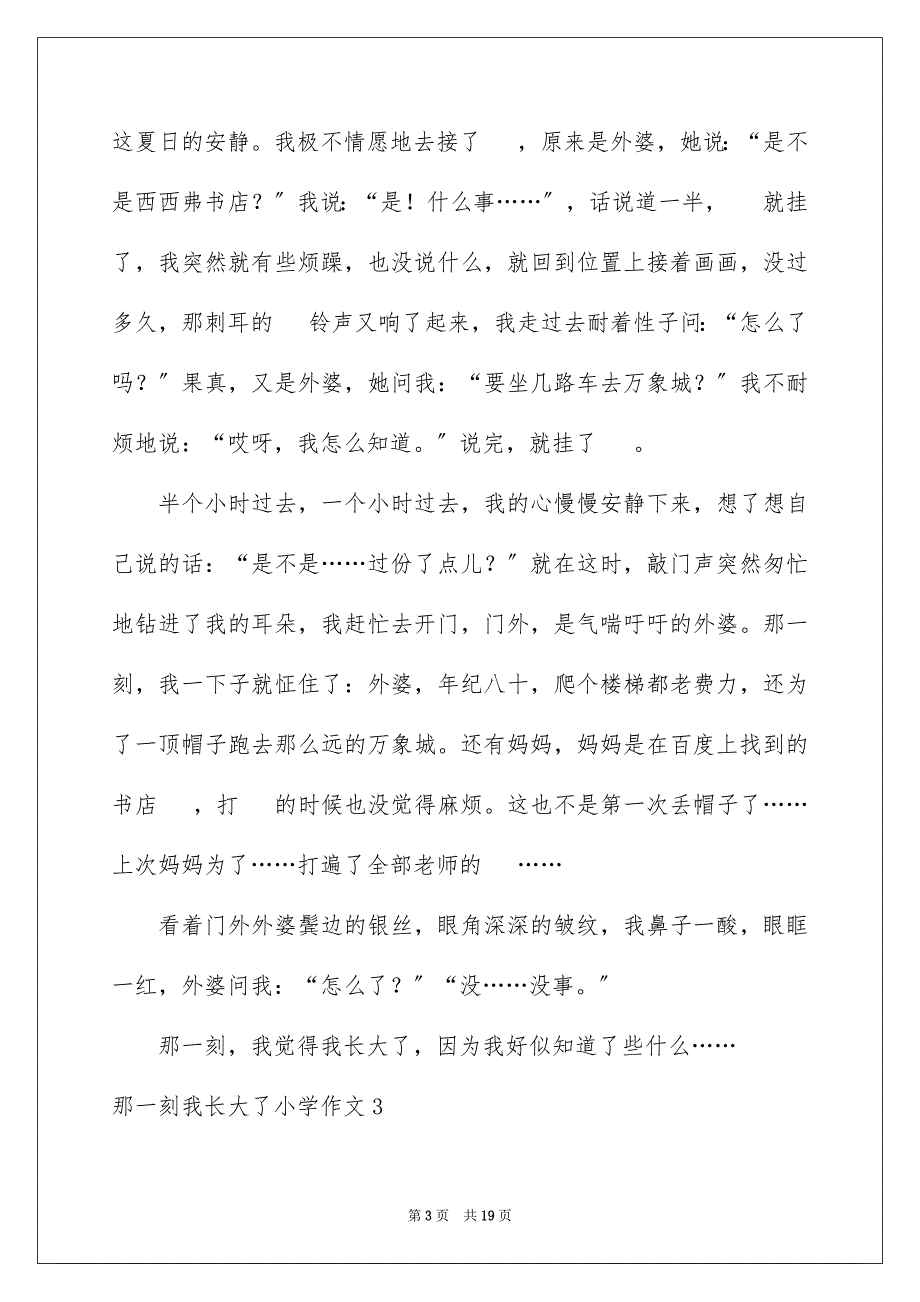 2023年那一刻我长大了小学作文21范文.docx_第3页