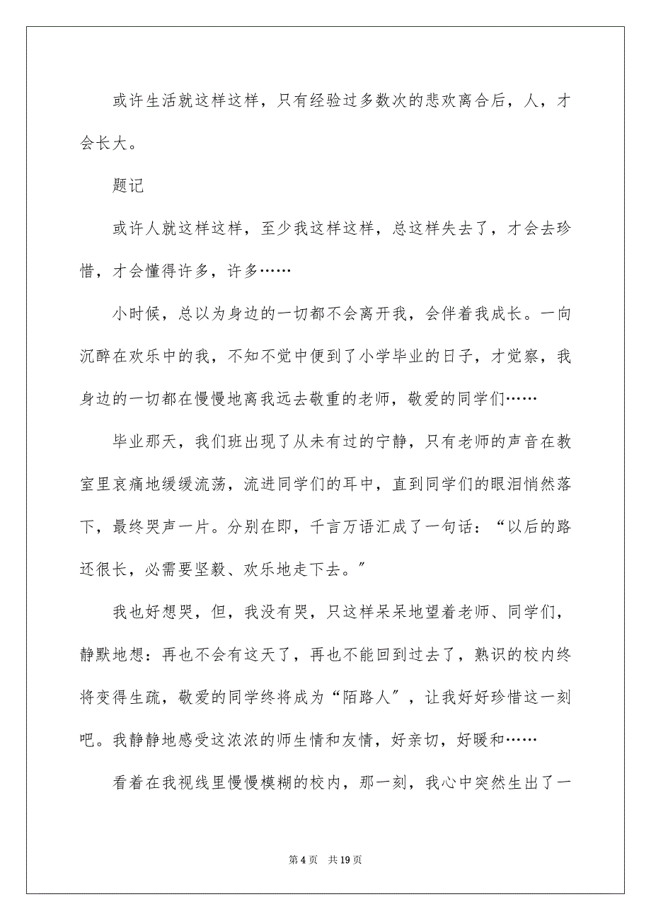 2023年那一刻我长大了小学作文21范文.docx_第4页