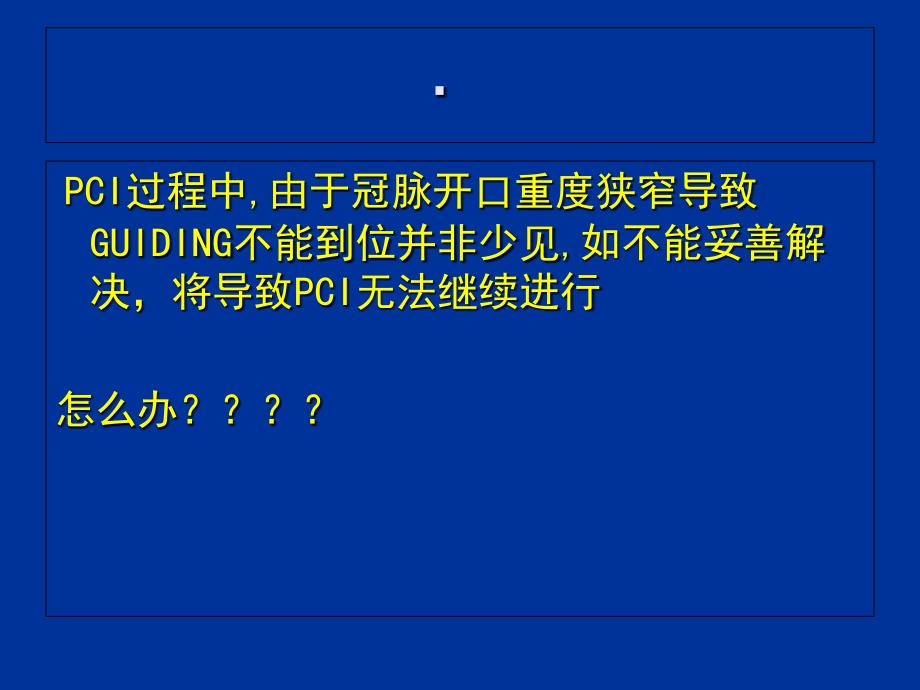 白求恩国际和平医院心内科张莉汝磊生_第2页