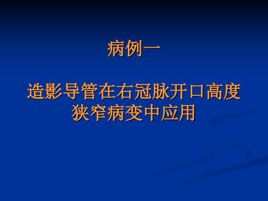 白求恩国际和平医院心内科张莉汝磊生_第3页