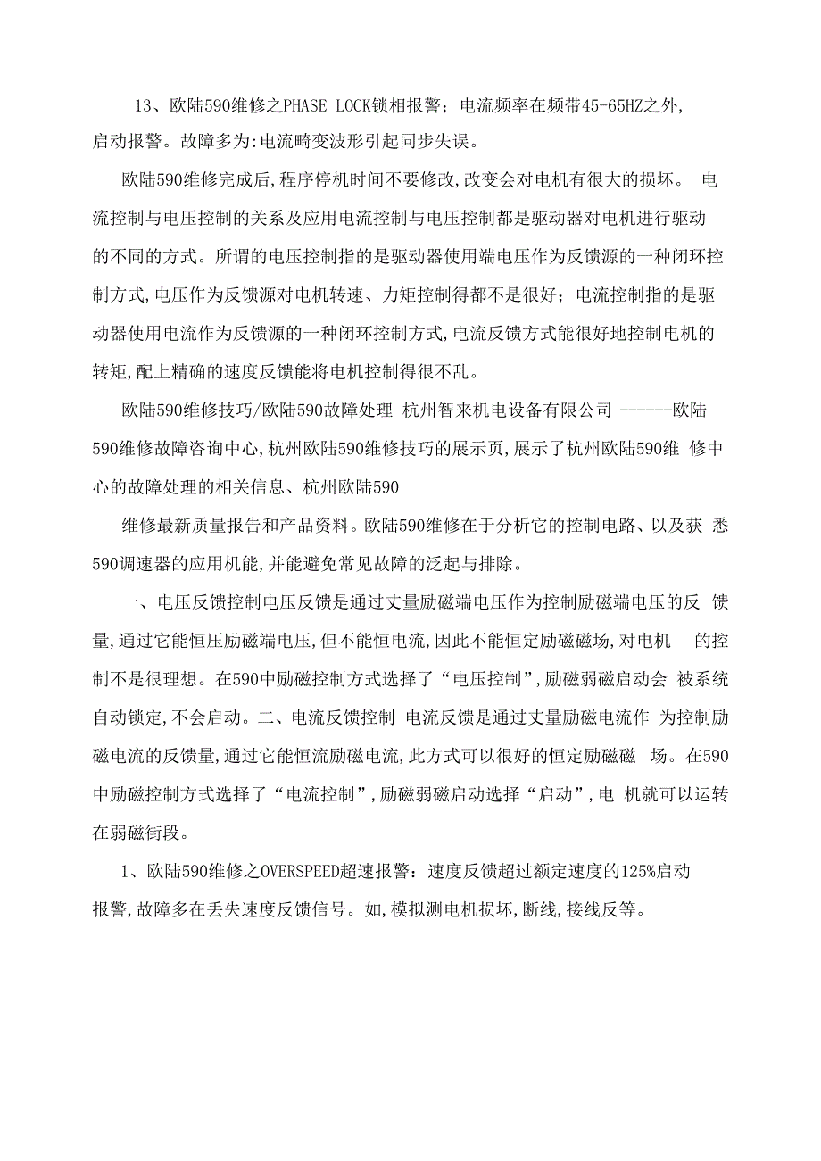 590原装调速器参数快速设置说明_第3页