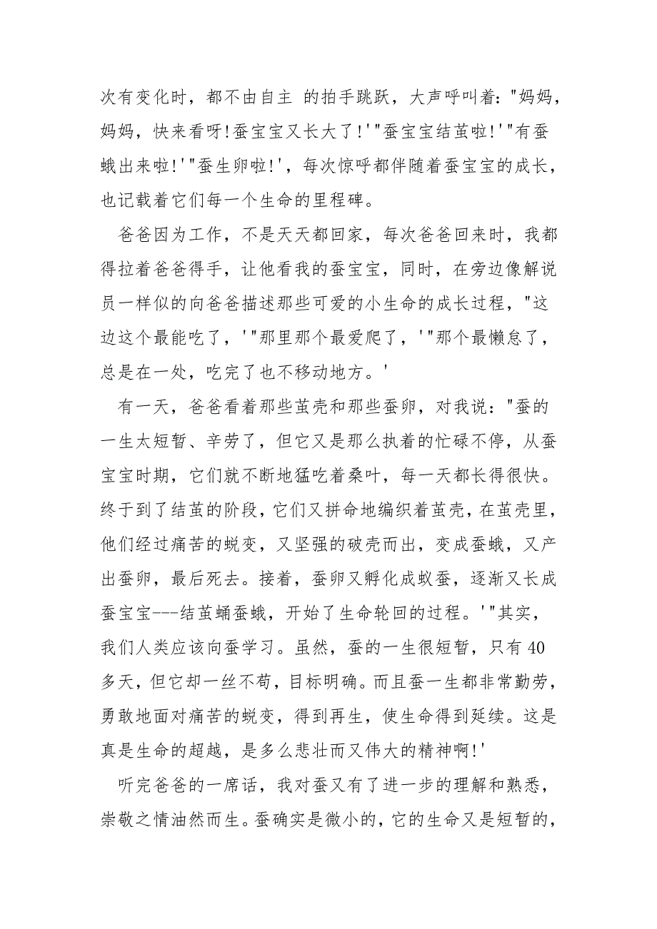 对蚕赞美的文章.doc_第4页