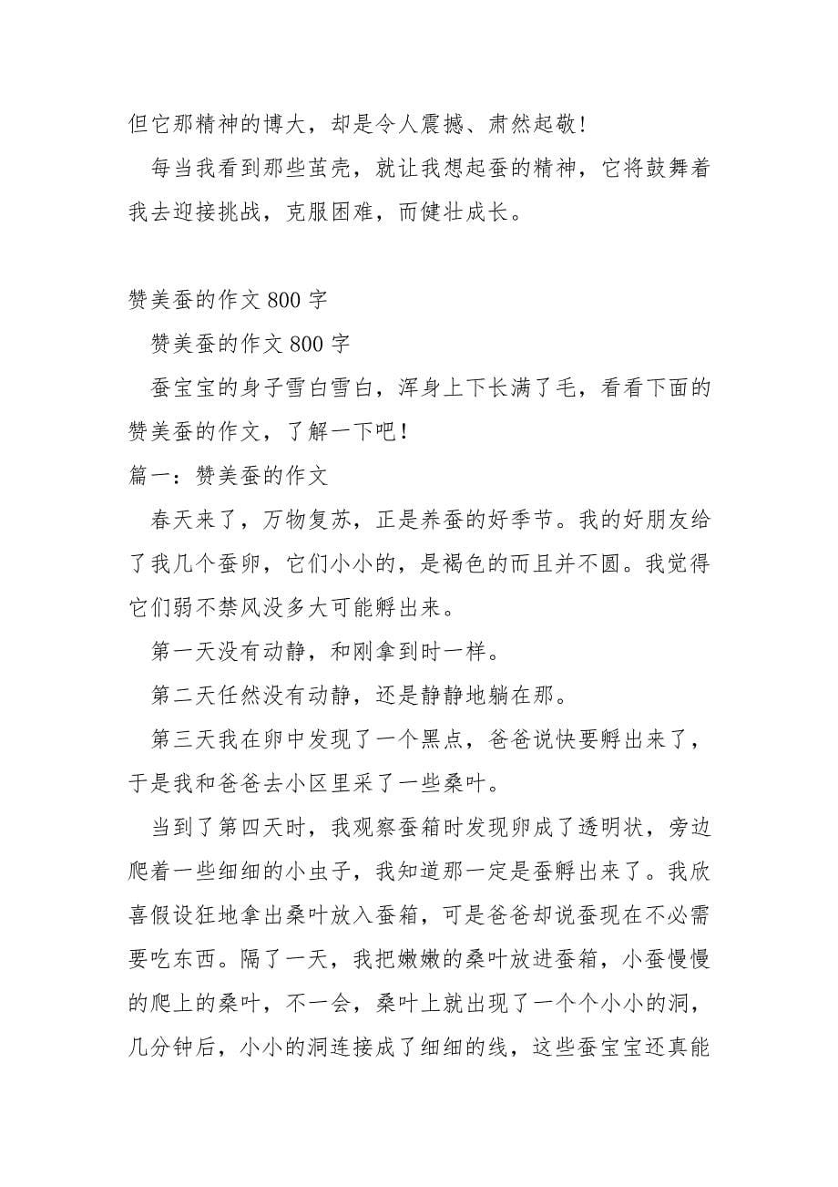 对蚕赞美的文章.doc_第5页