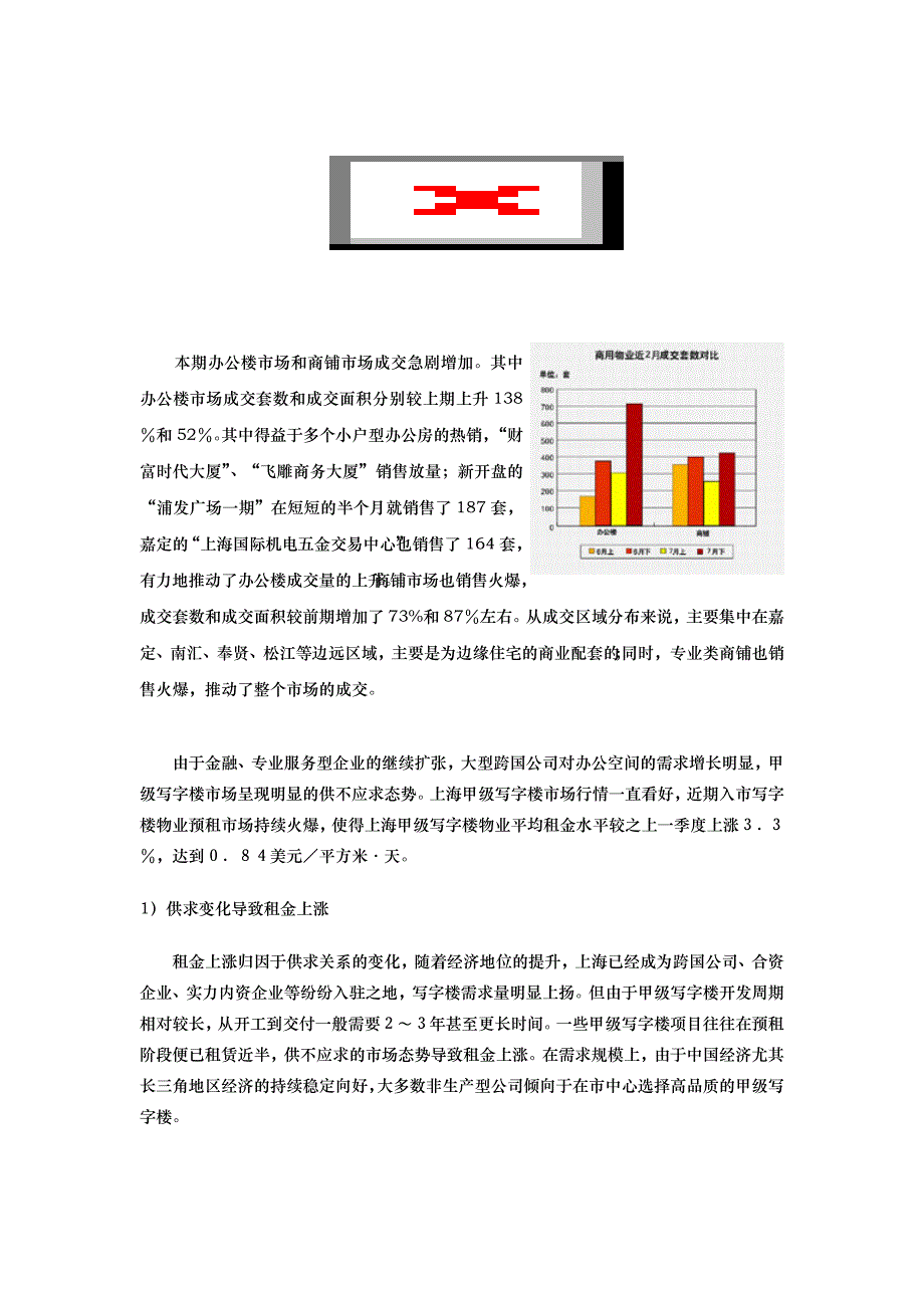 上海天伦公寓商务大楼策划代理书（doc 41)_第4页