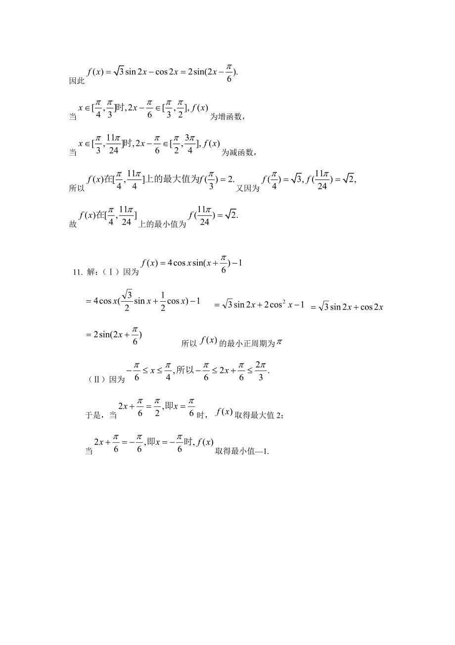 三角函数综合1.docx_第5页