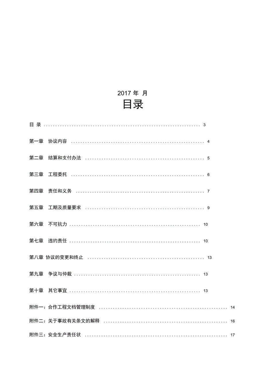 施工队规定合同实用模板_第3页